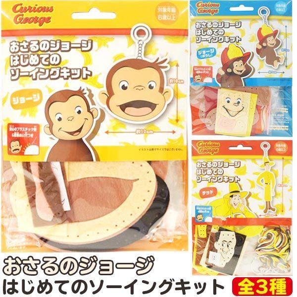 関連ワード: ジョージ ソーイングキット おもちゃ 子供 こども 女の子 6歳 プレゼント 誕生日 クリスマス ギフト メイキングトイ 手芸 手作り グッズ かわいい キャラクター イベント 景品 動物 アニマル 4971413016352...