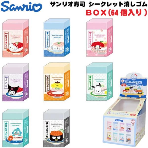 カミオジャパン サンリオキャラクターズ サンリオすし シークレット