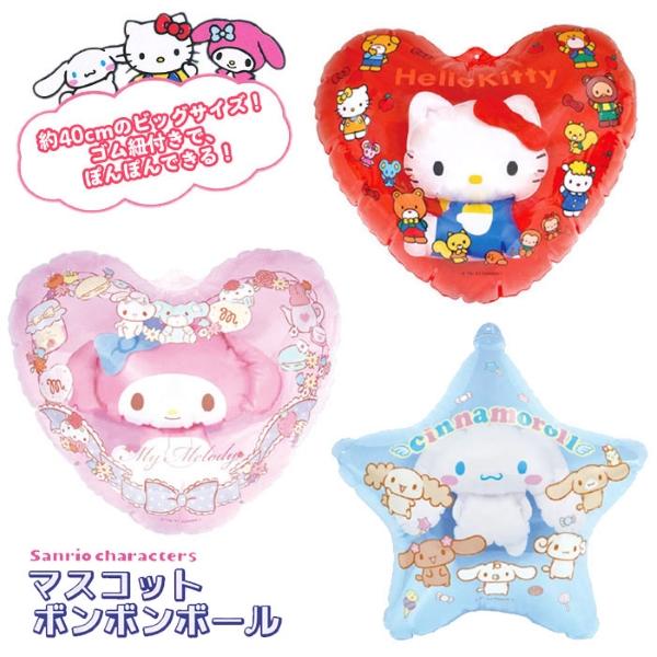 sanrio（サンリオ） サンリオキャラクターズ マスコットボンボンボール