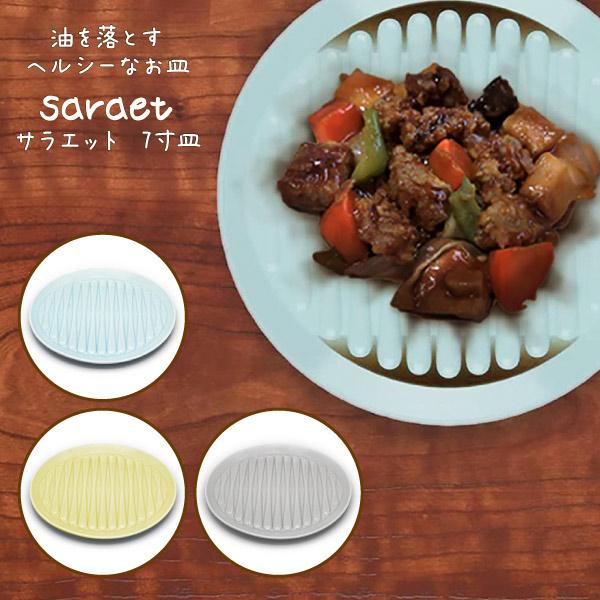 アルタ サラエット 7寸皿 ゆうパケット可 : おもちゃの三洋堂ネット
