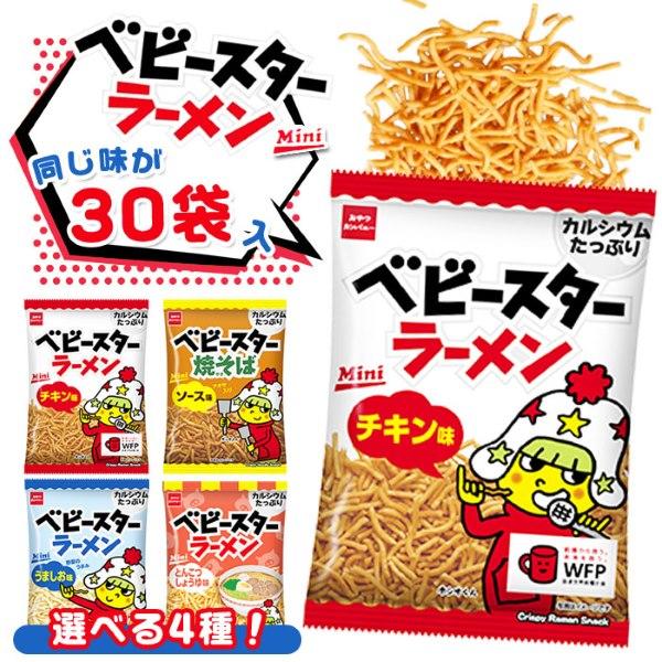 大袋 チキン味ミニラーメン 2枚目