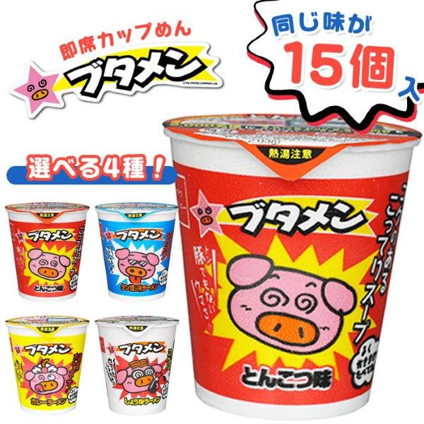ブタメン おやつカンパニー 15個セット 全4種類 お菓子 駄菓子 箱買い