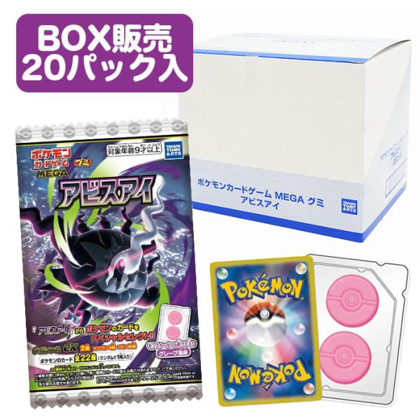 ポケモンカードゲーム ポケモンカードグミ アビスアイ BOX 20個入り