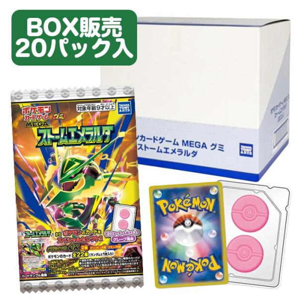 タカラトミーアーツ ポケモンカードゲーム MEGA グミ ストーム