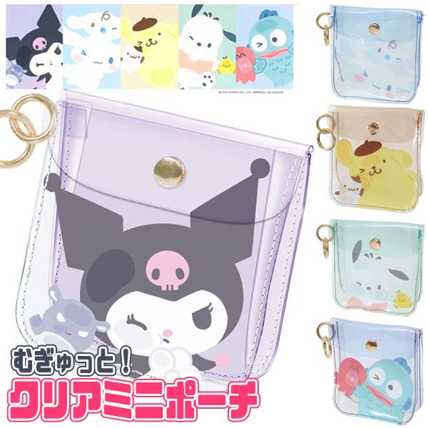 sanrio サンリオキャラクターズ むぎゅっとシリーズ クリア