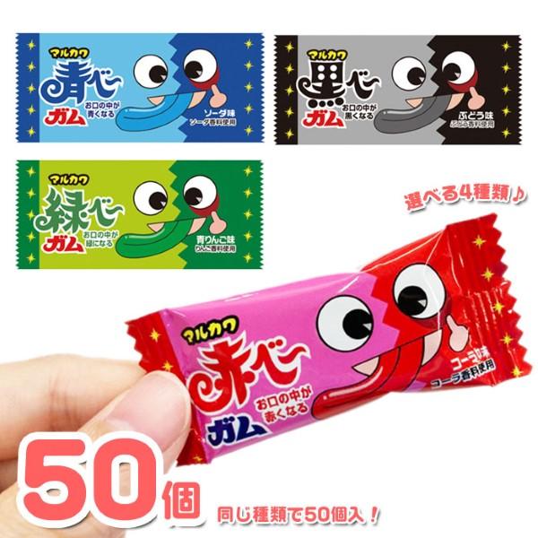 マルカワ 丸川製菓 選べるお口の色ガム 50個入 全4種 業務用 駄菓子
