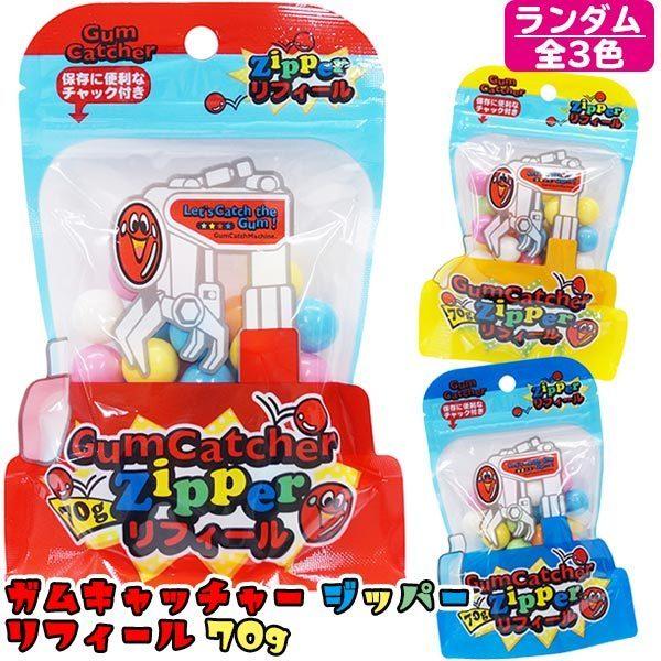 ガムキャッチャーZipperリフィール 単品販売（カラーランダム）