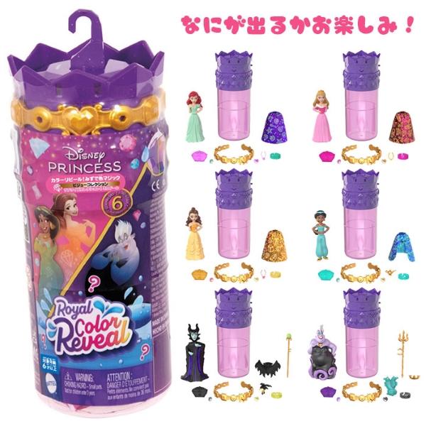 ディズニープリンセス カラーリビール みずで色マジック