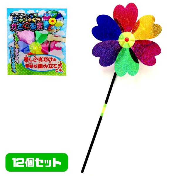 【まとめ買い おもちゃ】「ジャンボキラキラかざぐるま」が入荷しました！！組み立て式のジャンボサイズかざぐるまです♪【※ご注意事項】当店からメールが届かないお客様へ当店ではご注文をいただいてから翌営業日以内に、「ご注文内容確認メール」を必ず送...