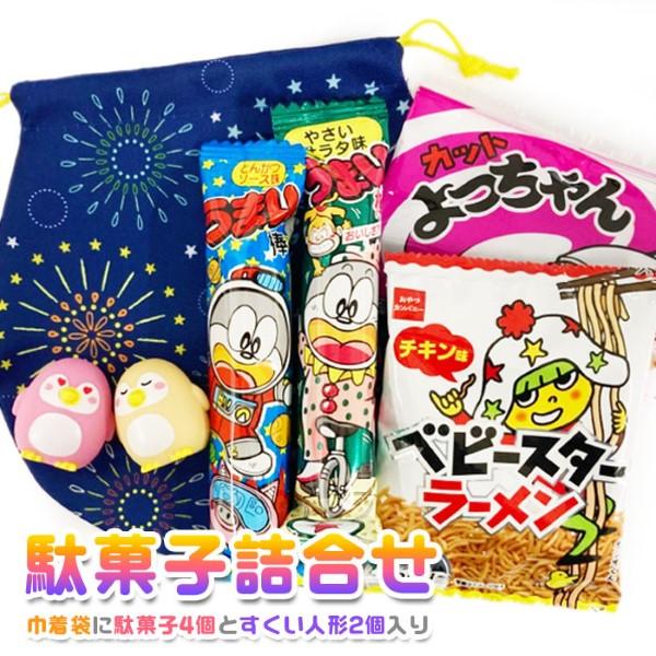 関連ワード: 駄菓子 詰め合せ 詰合せ 駄菓子セット 配り物 子供会 夏祭り プレゼント お祭り 縁日 景品 運動会 販促品 クリスマス ハロウィン 配り用 お菓子 おもちゃ付き おまけ付き すくい人形 かわいい 巾着 ランダム 7歳