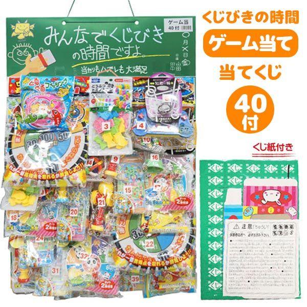 【当てくじ ゲーム】縁日、お祭り、イベントにおすすめ！台紙に景品が付いた当てくじです！こちらの商品は、当たりはずれの差が無い当てくじです！【※ご注意事項】当店からメールが届かないお客様へ当店ではご注文をいただいてから翌営業日以内に、「ご注文...