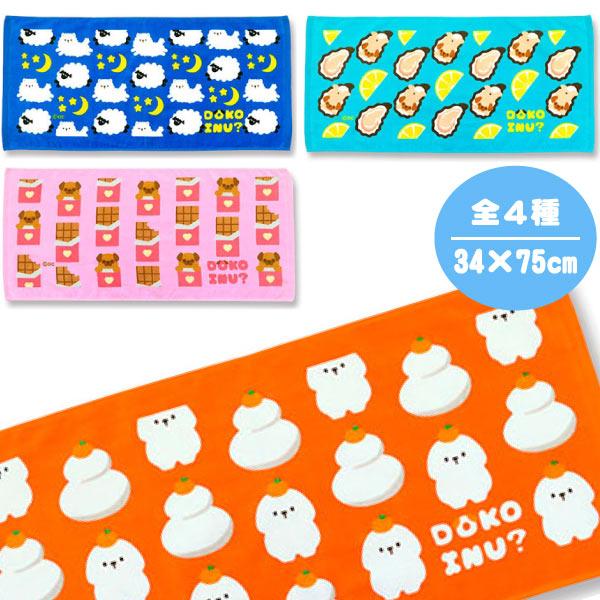 DOKOINU ドコイヌフェイスタオル ヘッダー付き 34×75cm 全4種 ゆう