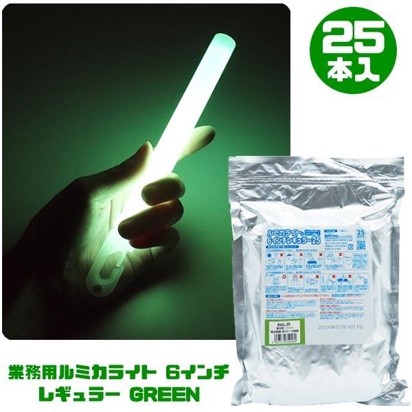 業務用ルミカライト 6インチレギュラー GREEN 25本入（光るおもちゃ 