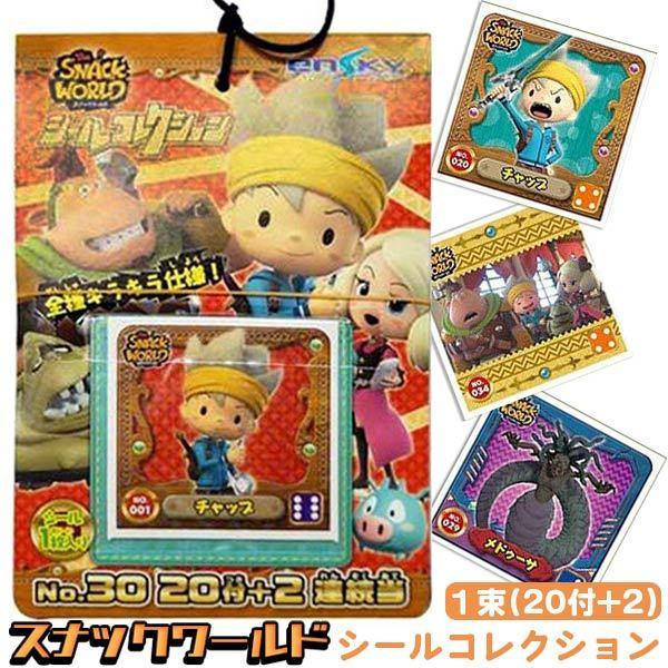 スナックワールド シールコレクション 1束(20付+2) ゆうパケット可 夏
