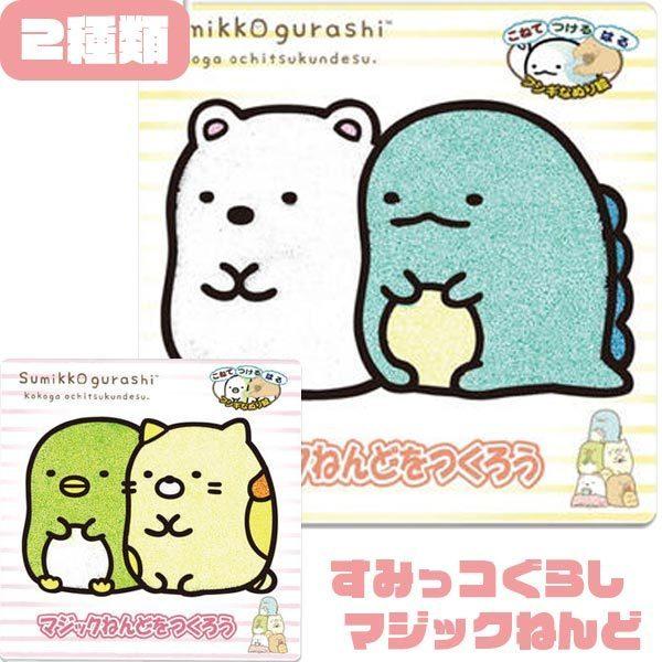 関連ワード: マジック粘土 すみっコ キャラクター グッズ 知育玩具 メイキングトイ 粘土 ステッカー シール ぬり絵 おもちゃ 子供 男の子 女の子 プレゼント とかげ しろくま ねこ ぺんぎん？手を汚さずに、簡単に作れる不思議なねんどで...