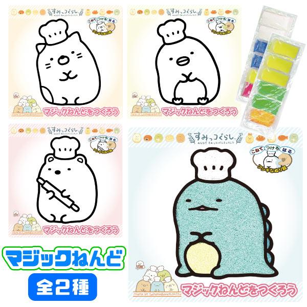 関連ワード: おもちゃ マジック粘土 すみっコ パン教室 キャラクター かわいい グッズ 知育玩具 こども 子供 女の子 男の子 メイキングトイ 粘土 ステッカー シール ぬり絵 クリスマス プレゼント手を汚さずに、簡単に作れる不思議なねん...