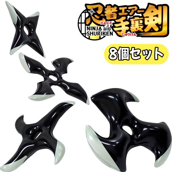 忍者エアー手裏剣 8個セット sy3798 夏祭り : おもちゃの三洋堂ネット