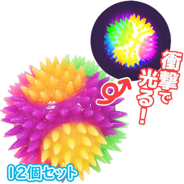 光るピカピカカラフルイガイガボール笛付大 12個セット : おもちゃの