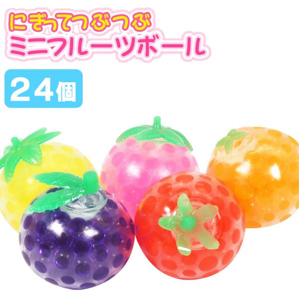 にぎってつぶつぶミニフルーツボール 24個セット sy4056 夏祭り