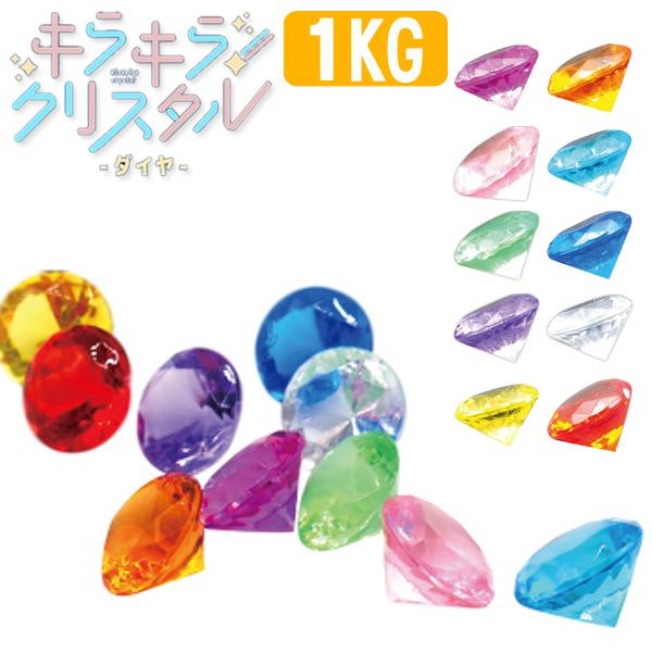 キラキラクリスタルダイヤ 1kg sy4293 夏祭り : おもちゃの三洋堂