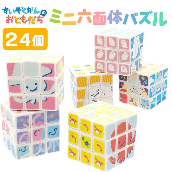 関連ワード: 縁日 お祭り 景品 イベント 夏祭り まとめ買い セット販売 パズル 立体 頭の体操 ルービックキューブ 六面体パズル持ち運びに便利な小さめサイズの六面体パズルが入荷しました♪かわいいイラストを上手にそろえられるかな？小さくて...