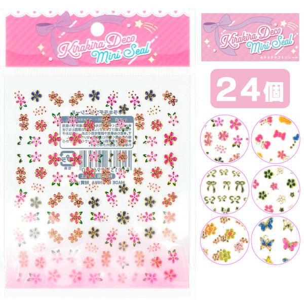 キラキラデコミニシール 24個セット sy4669 大量 子供 ゆうパケット可
