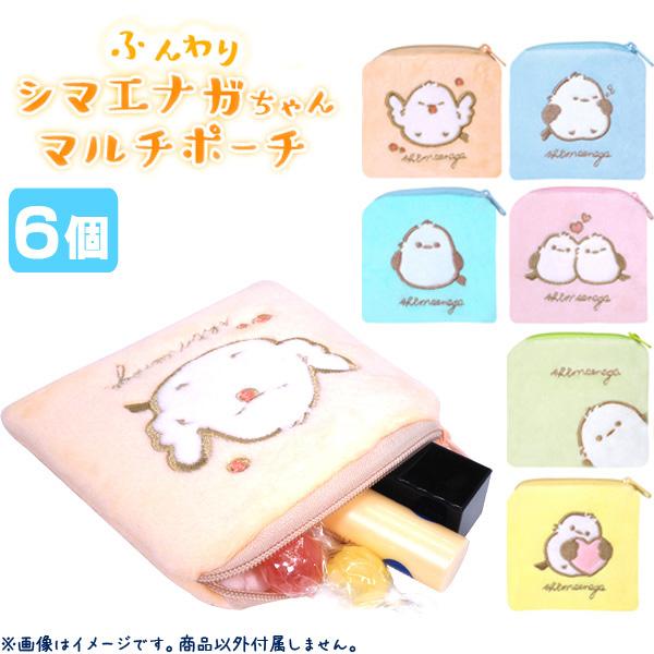 MIHAさま♪ 専用でございます ふんわりシマエナガちゃん マルチポーチ 6個セット sy4835 : おもちゃ