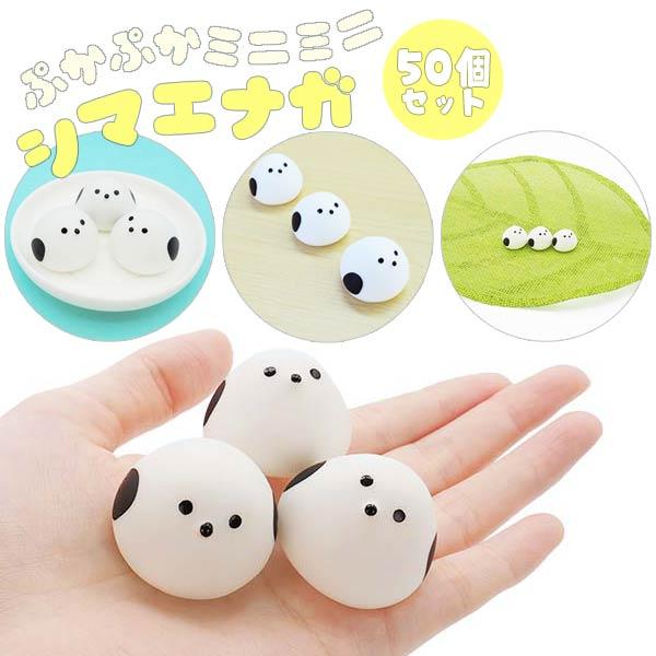 ぷかぷか ミニミニ シマエナガ 50個セット sy4854 : おもちゃの三洋堂