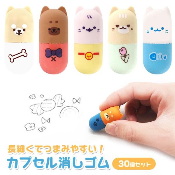 わんにゃん カプセル 消しゴム 30個セット sy4935 文房具 イベント