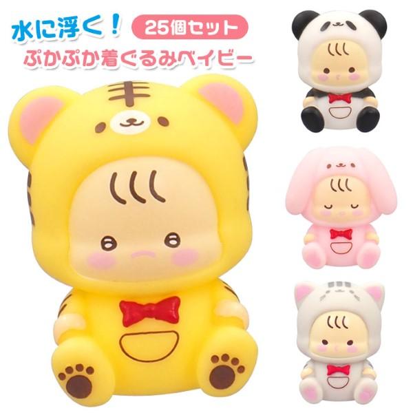 ぷかぷか 着ぐるみベイビー 25個セット sy5026 夏祭り 爆買