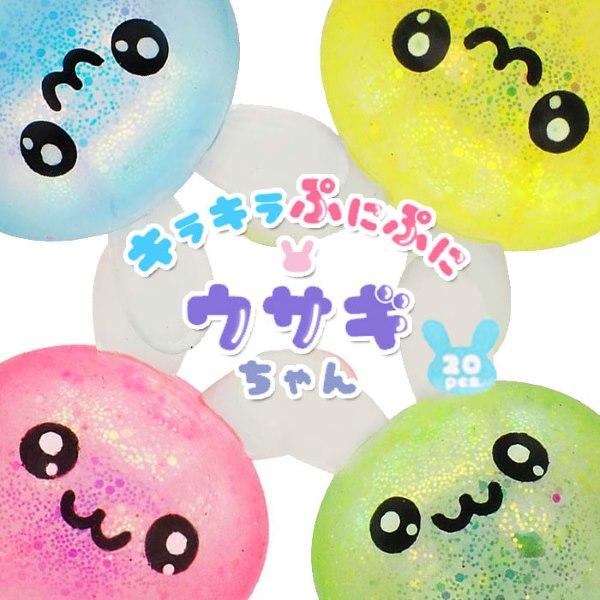 キラキラぷにぷにウサギちゃん 20個セット sy5058 : おもちゃの