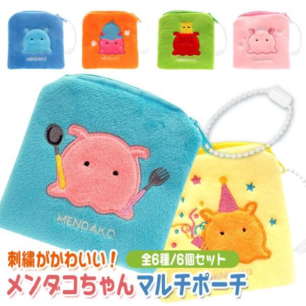 メンダコちゃん マルチポーチ 6個セット sy5153 ポーチ メンダコ