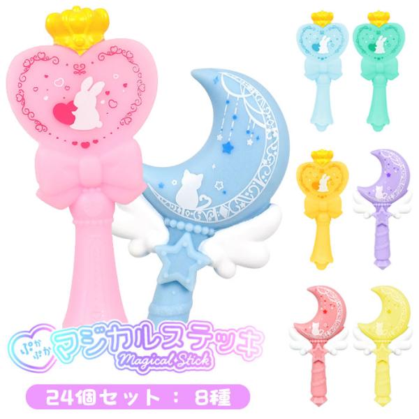 ぷかぷか マジカル ステッキ 24個セット sy5196 おもちゃ 縁日 景品