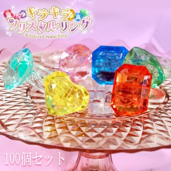 関連ワード: 縁日 お祭り 景品 イベント 夏祭り おもちゃ 玩具 子供会 おしゃれ オシャレ アクセサリー 指輪 キッズ こども 子供 女の子 カラフル プリンセス キラキラ まとめ買い セット 三洋堂