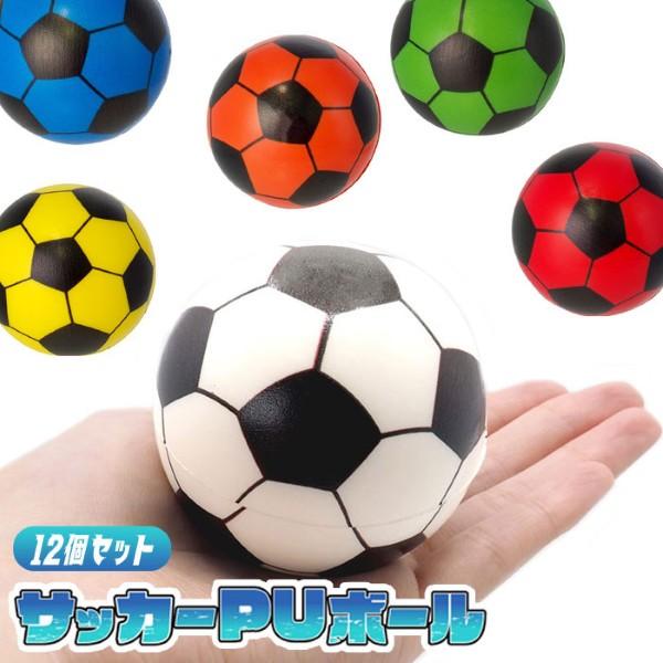 カラフル サッカー PUボール 12個セット sy5335 おもちゃ 景品 お祭り