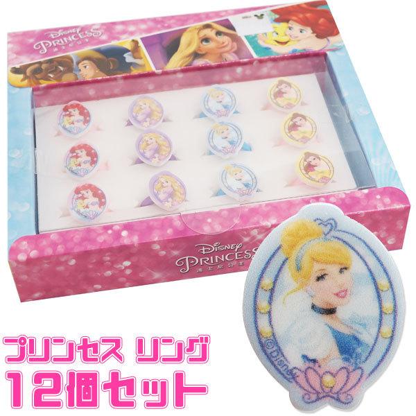 メール便可 ディズニープリンセス プラスチックリング11 4種各3個アソート 12個セット 12 おもちゃの三洋堂ネットショップ 通販 Yahoo ショッピング