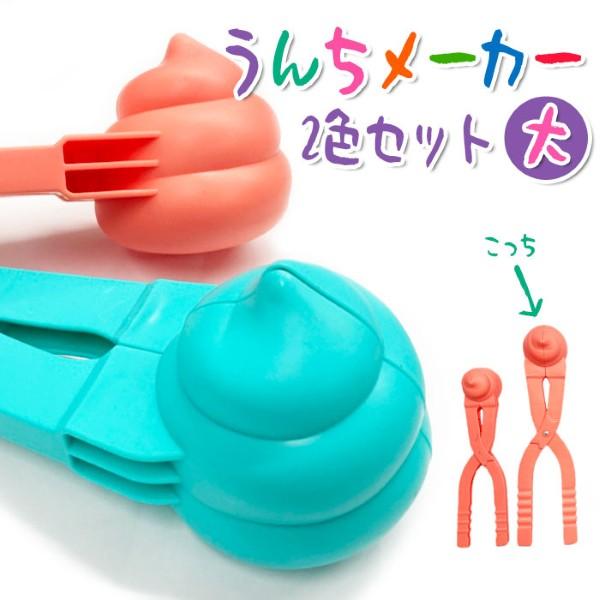 関連ワード: 雪遊び 外遊び 雪玉メーカー 雪玉づくり 雪だま製造機 スノーボール おもちゃ 玩具 おもしろ 子供 こども 簡単 楽しい カラフル クリスマス うんこ ウンコ ウンチ イベント グッズ カラーサンド ビッグ オレンジ グリー...