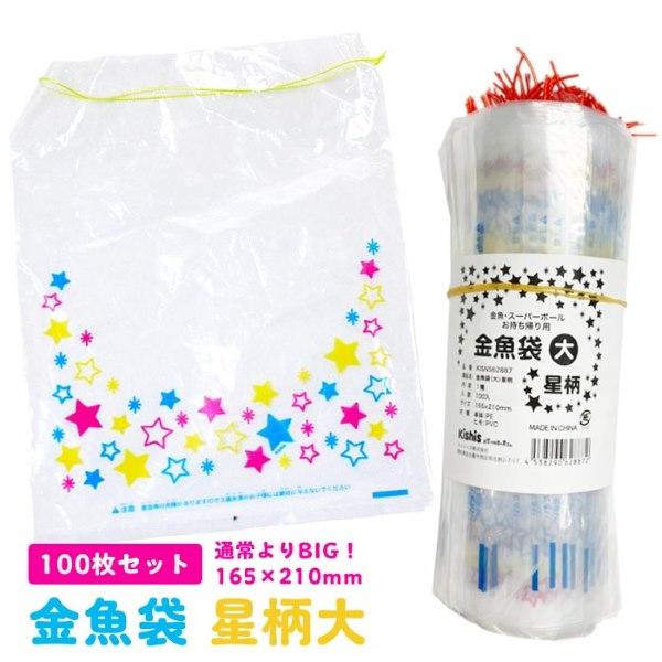 関連ワード: 縁日 100枚 お祭 定番 景品 イベント 子供会 金魚 人形 スーパーボール すくい 縁日用品 金魚ポリ 持ち帰り袋 金魚すくい 袋 すくい人形 人形すくい 夏祭り 花火大会 まとめ買い 業務用【セット内容】・金魚袋×100...