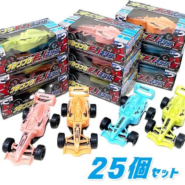 グランプリ エフワンマシン 25箱セット おもちゃ ミニカー 景品 夏祭り
