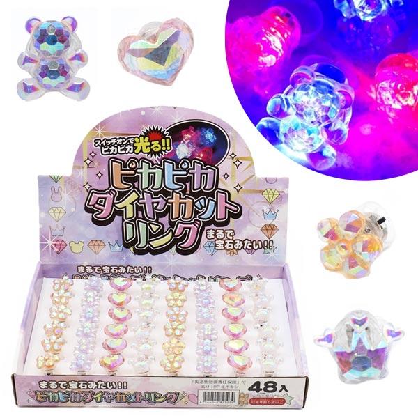 ピカピカ ダイヤカットリング 48個セット 夏祭り : おもちゃの三洋堂