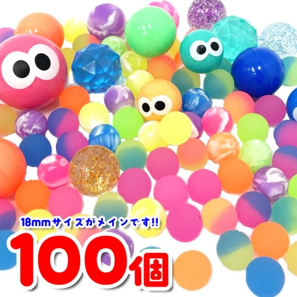 スーパーボール バリューパック すくい用 100入 スーパーボールすくい
