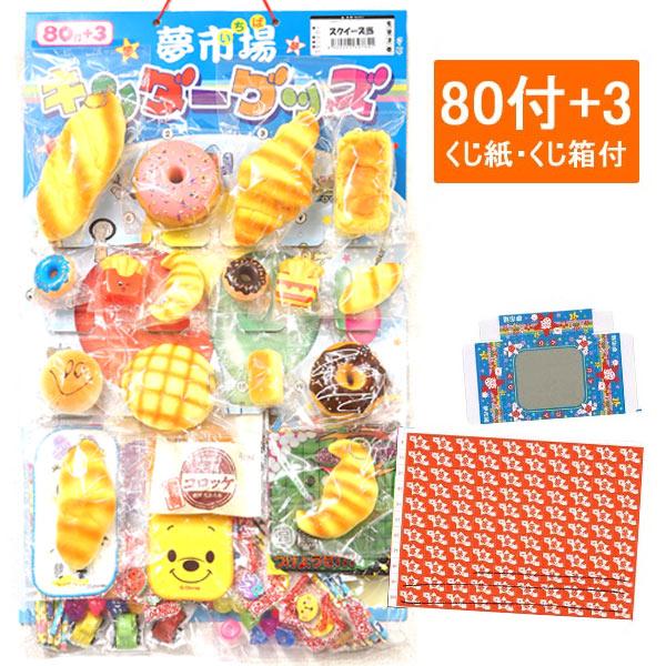 関連ワード: スクイーズ 当て スクイーズくじ くじ引き 当てくじ お祭り イベント おもちゃ 景品 女の子 男の子 プレゼント 玩具 子供会 夏祭り縁日、子供会、イベントで大活躍！台紙に景品が付いた、吊り下げタイプの当てくじが入荷しました...