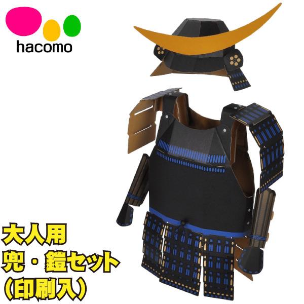 兜 鎧のセット hacomo 大人用 兜・鎧セット(印刷入) : おもちゃの三洋堂ネット