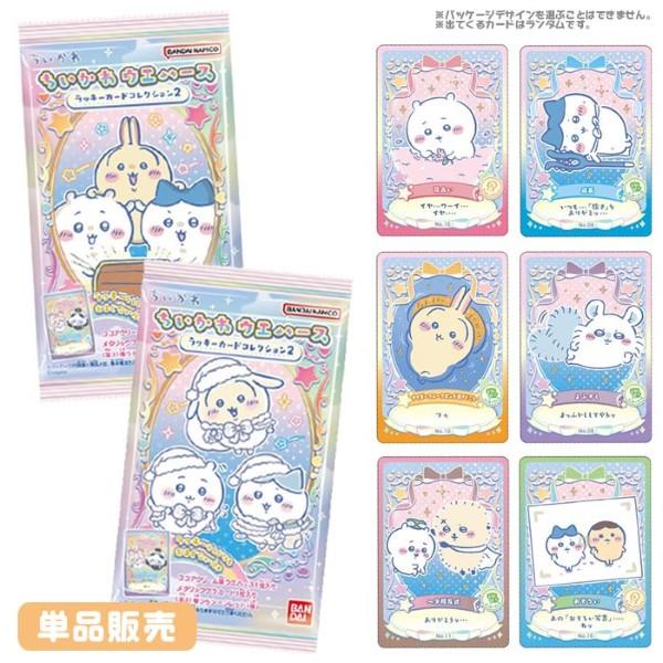 BANDAI（バンダイ） ちいかわ ウエハース ラッキーカードコレクション2