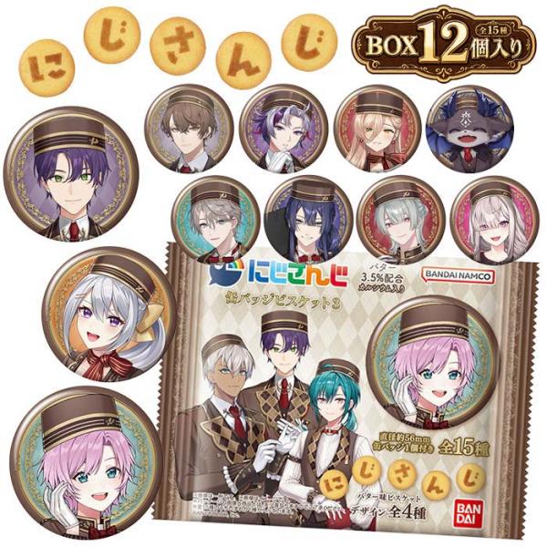 にじさんじ 缶バッジビスケット3 BOX 12個入り 食玩