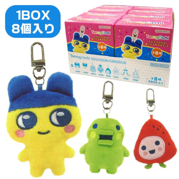 たまごっち ミニミニChibiぬいぐるみマスコット BOX (8個入り