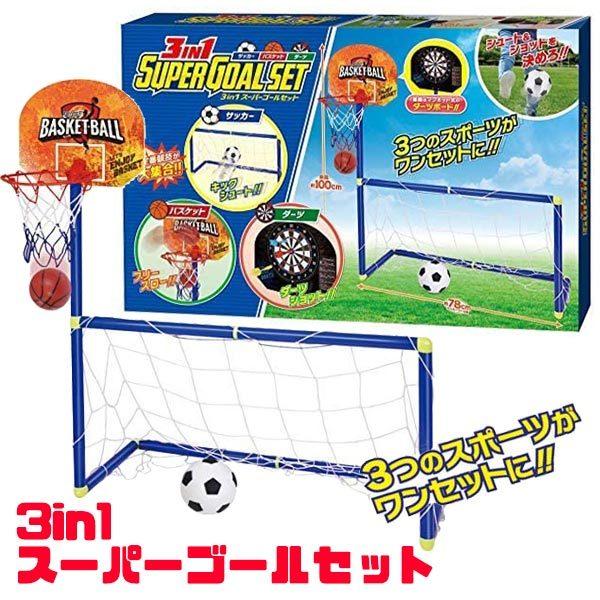 3in1スーパーゴールセット :4573110523593:おもちゃの三洋堂ネットショップ - 通販 - Yahoo!ショッピング 3in1スーパーゴールセット :4573110523593:おもちゃの三洋堂ネットショップ - 通販 - Yahoo!ショッピング