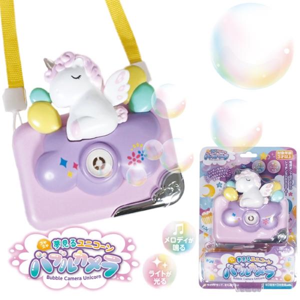 関連ワード: バブルガン 電動 シャボン玉 しゃぼん玉 しゃぼんだま 光る 光り物 光る おもちゃ 玩具 音が鳴る 音がなる カメラ風 カメラ型 ゆめかわいい パステル 女の子【セット内容】・本体×1・ストラップ×1・シャボン玉液ボトル(シ...