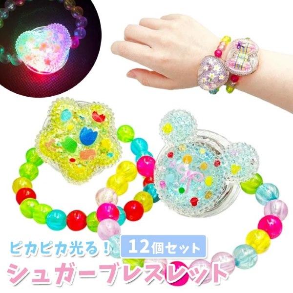光るシュガーブレスレット 12個セット 光るおもちゃ 縁日 景品