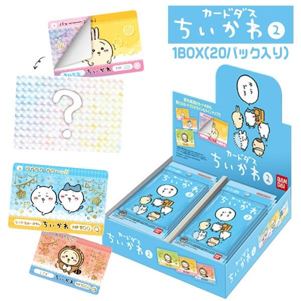BANDAI カードダス ちいかわ 2だん BOX (20パック入り BANDAI カードダス ちいかわ 2だん BOX (20パック入り